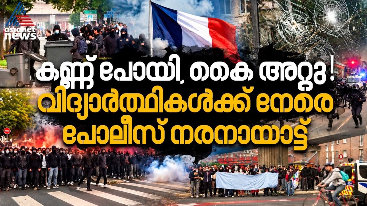 കുട്ടികളുടെ കണ്ണും കൈപ്പത്തിയും കവർന്ന് പോലീസ് വേട്ട; വിദ്യാർത്ഥികൾക്ക് നേരെ ഭരണകൂട ഭീകരത