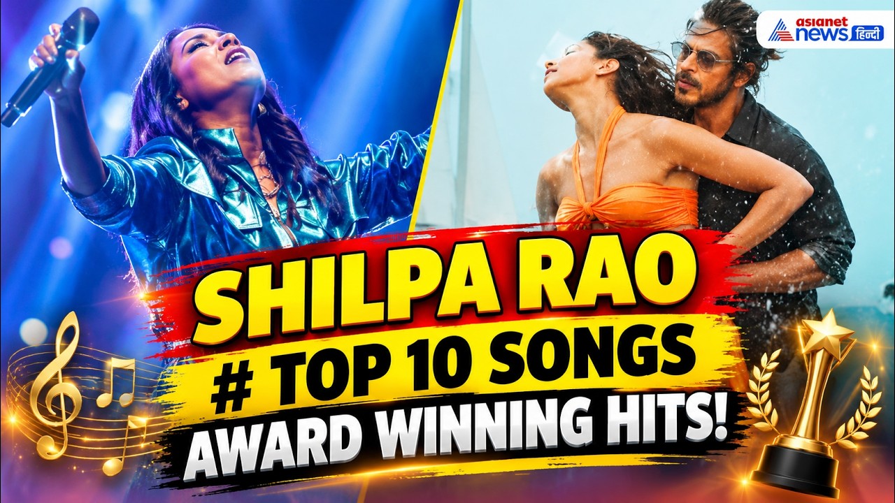 Shilpa Rao Top 10 Bollywood Songs | अवॉर्ड विनिंग गानों की पूरी लिस्ट!