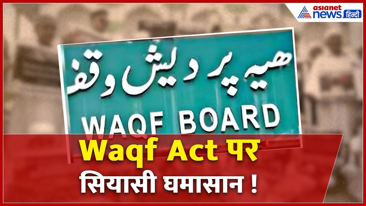 Waqf Act पर तेजस्वी vs मांझी | ‘जानकारी नहीं, बस वोट की राजनीति!’ | Bihar Politics 2025