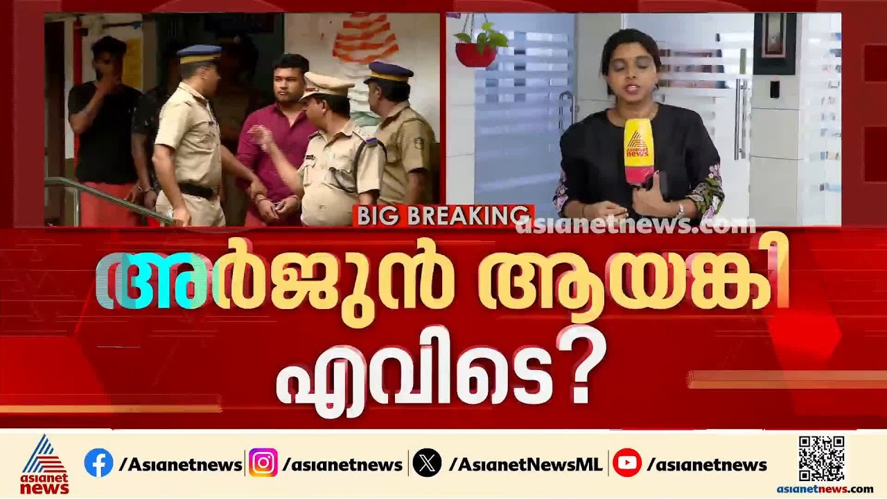എന്നാലും അർജുൻ എവിടെ?; ഒളിവിൽ ഇരുന്ന് വെല്ലുവിളി തുടർന്ന് ആയങ്കി