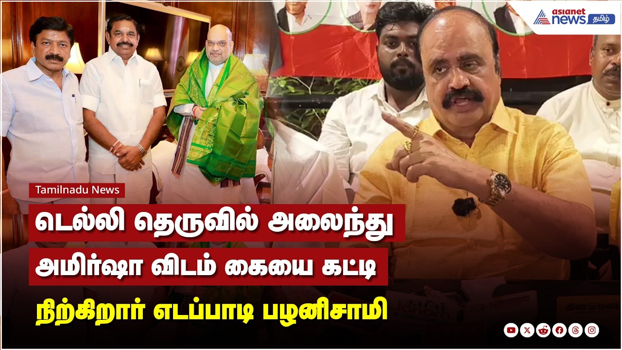 எடப்பாடி அணி அதிமுக தமிழகம் முழுவதும் மூன்றாவது இடத்திற்கு செல்லும் - புகழேந்தி பேட்டி