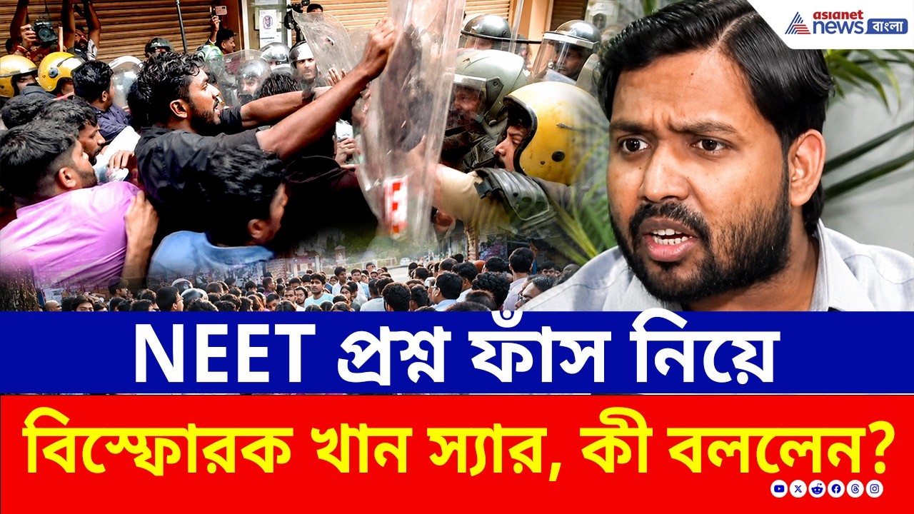 'ওদের কাছে এটা শুধু একটা কাগজ ফাঁস'! পড়ুয়াদের হয়ে গর্জে উঠলেন Khan Sir |  NEET Paper Leak 2026