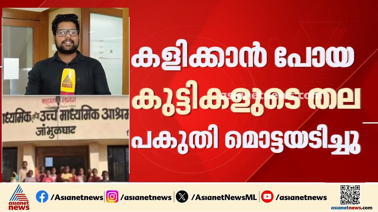 ദളിത് വിദ്യാർത്ഥികളുടെ തല മൊട്ടയടിച്ച സൂപ്രണ്ടിൻ്റെ ക്രൂരത; കാരണംകാണിക്കൽ നോട്ടീസ് നൽകി പ്രിൻസിപ്പൽ
