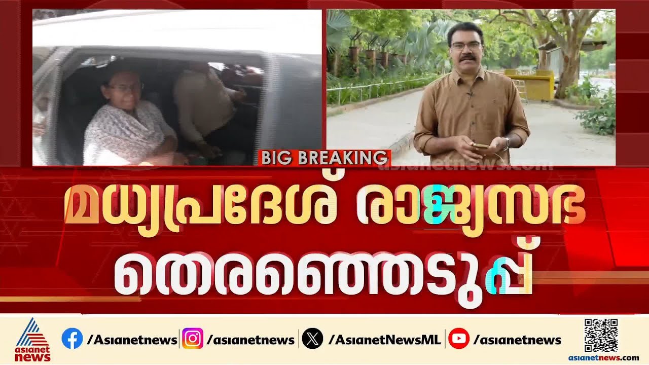 മധ്യപ്രദേശ് രാജ്യസഭ തെരഞ്ഞെടുപ്പ്; മീനാക്ഷി നടരാജൻ്റെ പത്രികയിൽ തീരുമാനം ആയിട്ടില്ലെന്ന് കമ്മീഷൻ