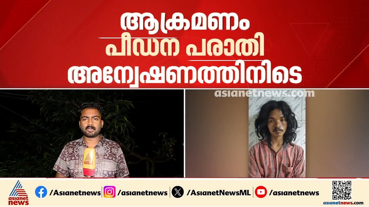 പീഡനപരാതി അന്വേഷിക്കാനെത്തിയ ആർപിഎഫ് ഉദ്യോ​ഗസ്ഥനെതിരെ ആക്രമണം | Tirur | RPF | Crime news