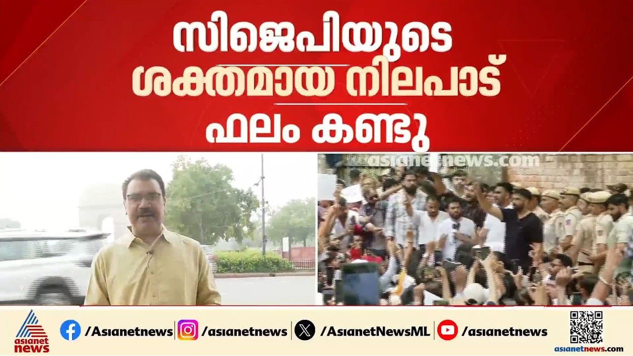 CJP സമരക്കാര്‍ക്കെതിരായ കേസ്; പിൻവലിക്കാൻ ഇനിയും കേസുകൾ, കോടതി നടപടിയിൽ മിണ്ടാതെ സര്‍ക്കാര്‍