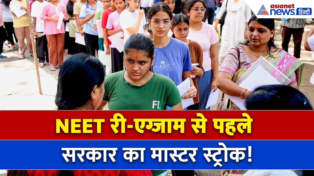 NEET री-एग्जाम से पहले सरकार का सबसे बड़ा फैसला, टेलीग्राम का हो गया खेल!