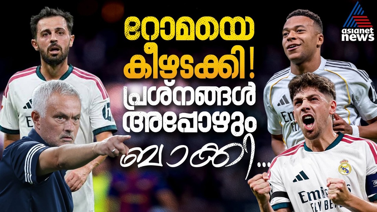 ജയിച്ചു, പക്ഷേ മാറാതെ റയല്! മൗറിഞ്ഞ്യോയും പരാജയപ്പെടുമോ? | Real Madrid