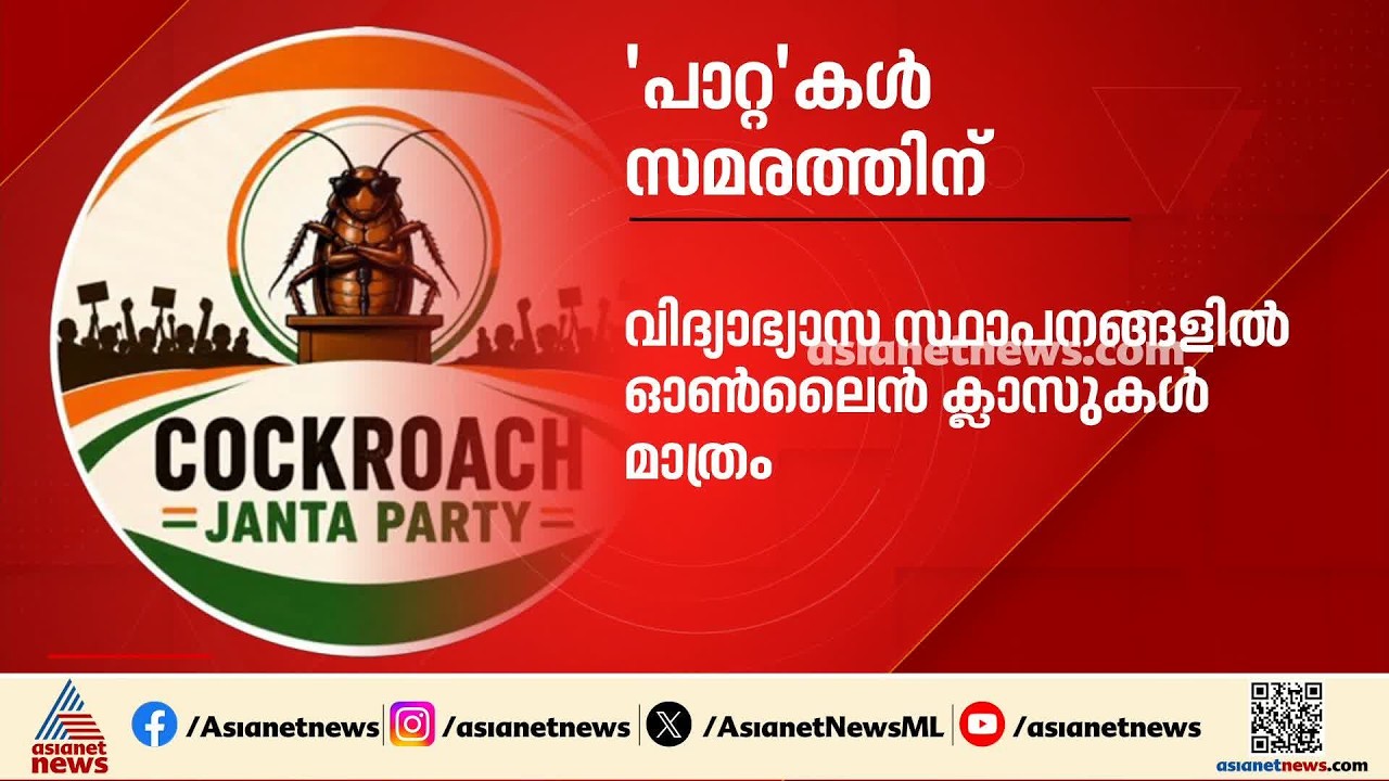 'പാറ്റ'കളുടെ സമരം നേരിടാൻ കോട്ട കെട്ടി ദില്ലി പൊലീസ്; 45 പ്രധാന മെട്രോ സ്റ്റേഷനുകൾ അടയ്ക്കും| CJP
