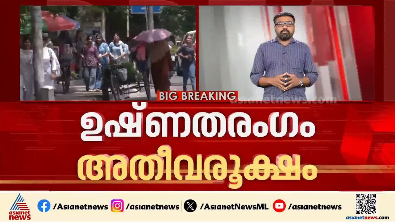 ചുട്ടുപൊള്ളി ഉത്തരേന്ത്യ; ഉഷ്ണതരംഗം അതിരൂക്ഷമായി തുടരുന്നു