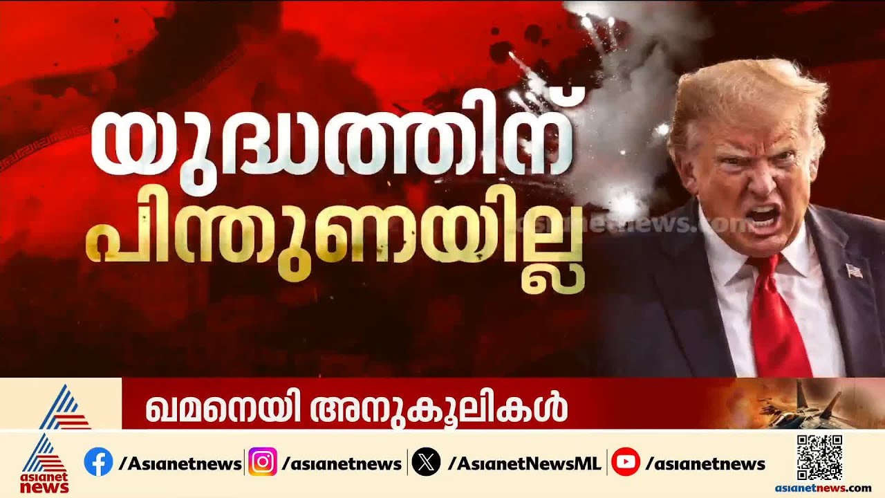 ഇറാനുമായി ബന്ധപ്പെട്ട പ്രതിഷേധത്തിൽ ജാഗ്രത വേണം; സംസ്ഥാനങ്ങൾക്ക് കത്തയച്ച് കേന്ദ്രം | Iran | Israel