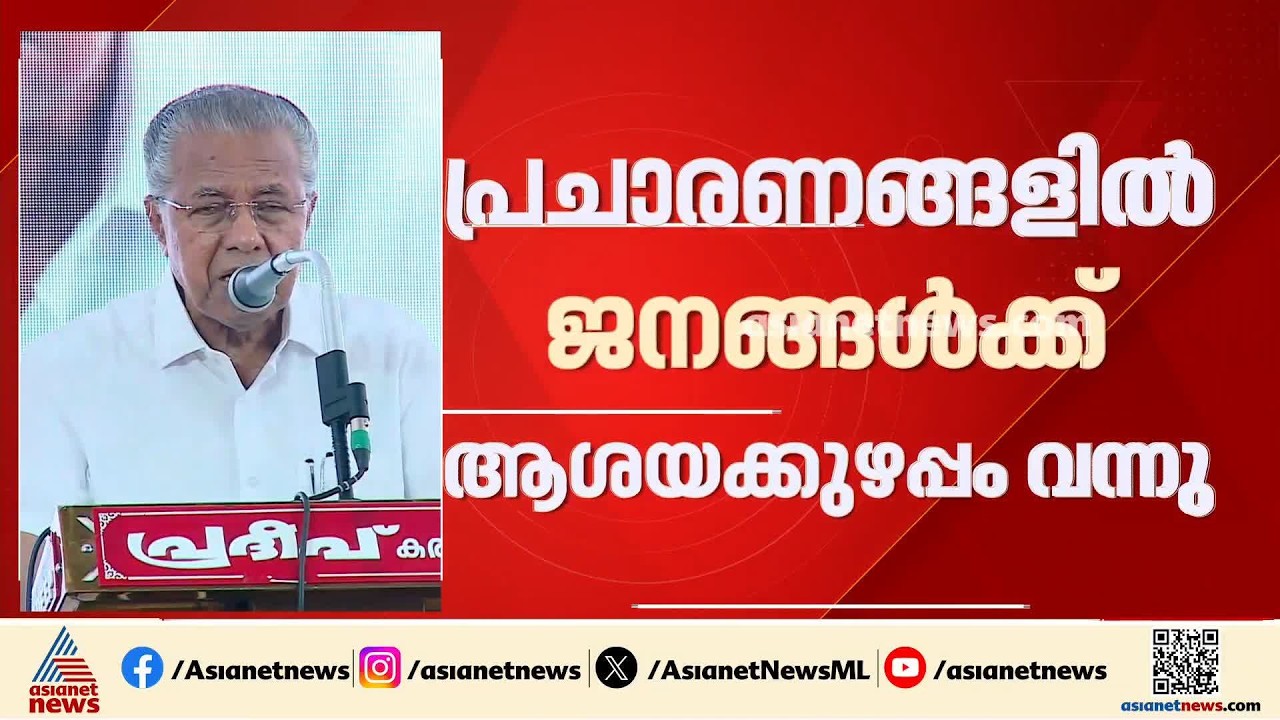'പാർട്ടിക്ക് തെറ്റിയിട്ടില്ല'; വി.കുഞ്ഞികൃഷ്ണന് എതിരെ ആഞ്ഞടിച്ച് പിണറായി വിജയൻ| Pinarayi Vijayan