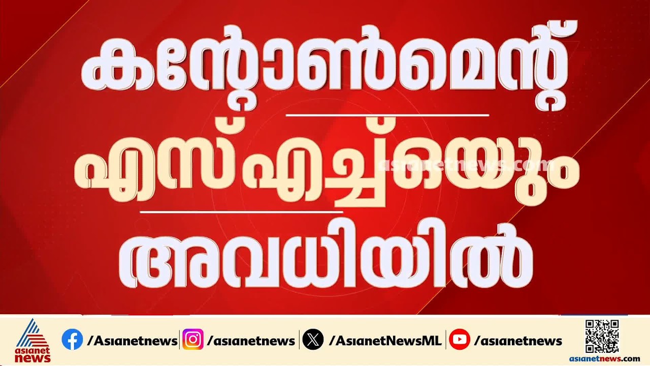 തലസ്ഥാനത്തെ സംഘർഷം; കന്റോൺമെന്റ് എസ്‌എച്ച്‌ഒയും എസ്‌ഐയും അവധിയിൽ | Thiruvananthapuram | SFI | Police