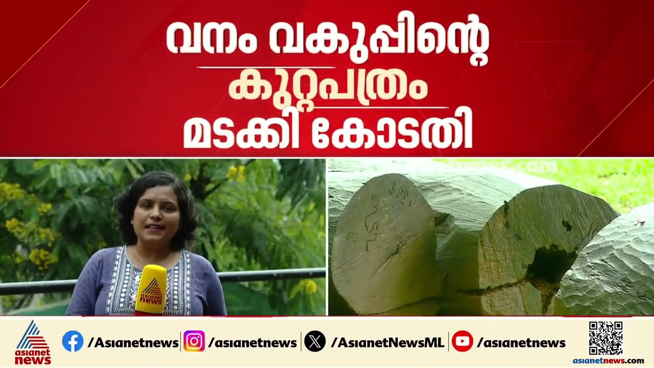 മുട്ടിൽ മരംമുറി കേസ്; ആവശ്യമായ രേഖകൾ സമർപ്പിച്ചില്ലെന്ന് കോടതി | Muttil Tree Felling Case