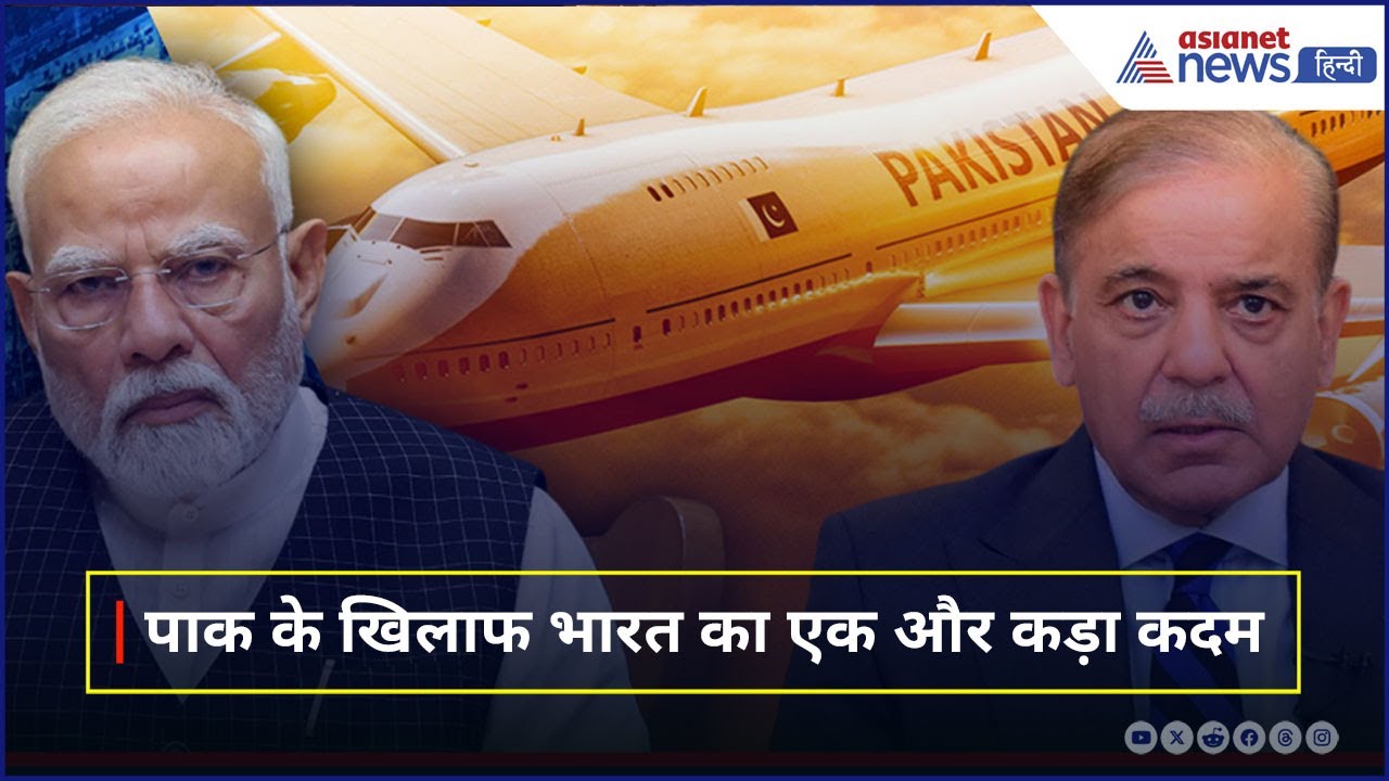 Pahalgam Attack: भारत ने दिया Pakistan को एक और बड़ा झटका