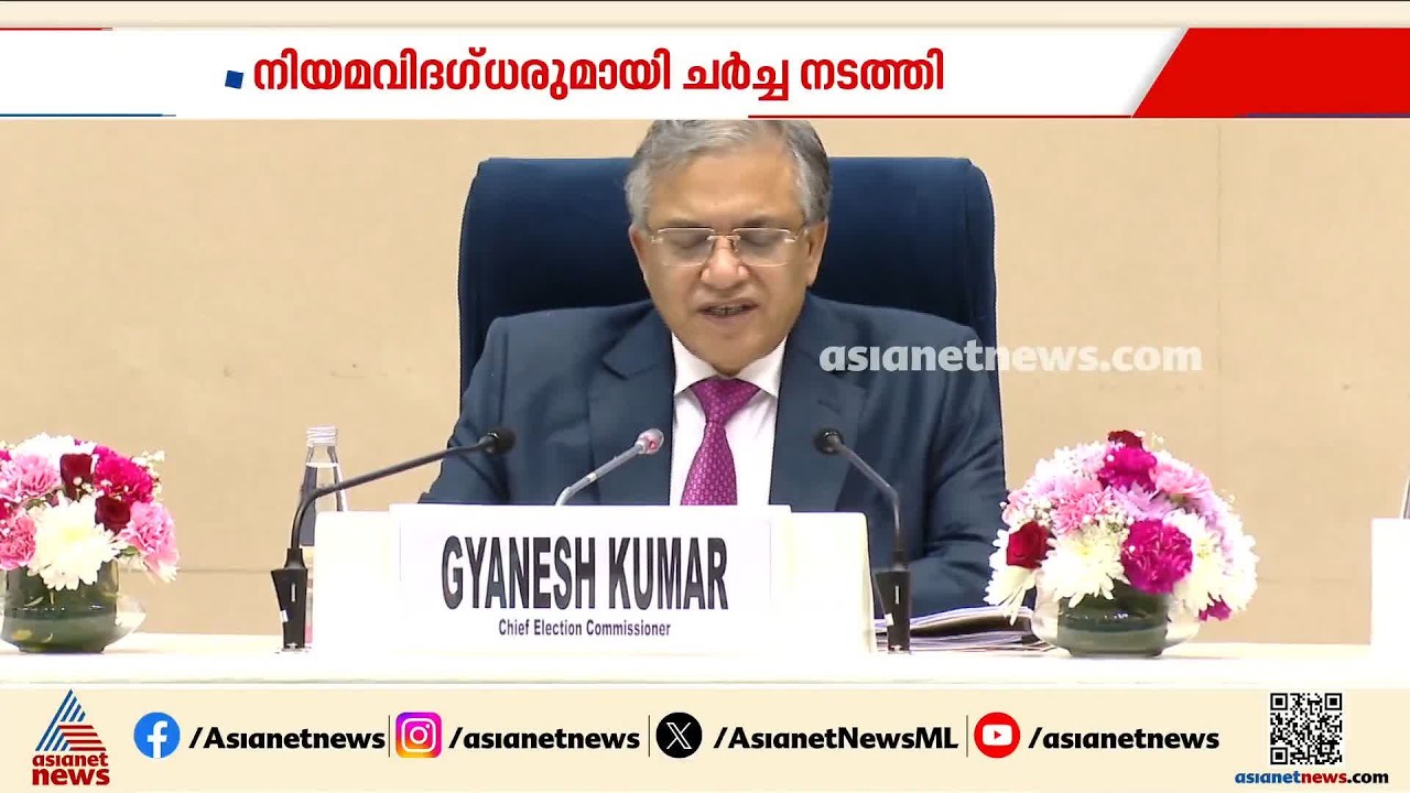 രാജി ഒഴിവാക്കാനുള്ള നീക്കവുമായി ഗ്യാനേഷ് കുമാർ; നിയമവിദഗ്ധരുമായി ചർച്ച നടത്തി