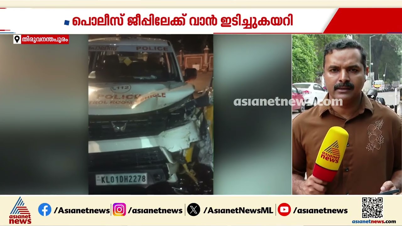 പിക്കപ്പ് വാൻ പൊലീസ് ജീപ്പിലേക്ക് ഇടിച്ച് കയറി അപകടം; നാല് പേർക്ക് പരിക്ക്