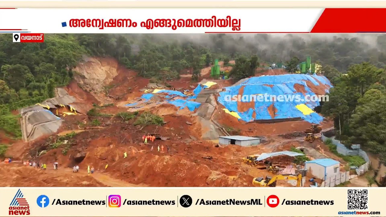 കള്ളാടി മണ്ണിടിച്ചിൽ ദുരന്തമുണ്ടായിട്ട് ഒരു മാസം; കരാർ കമ്പനിയിലെ 8 പേർക്കാണ് അന്ന് ജീവൻ നഷ്ടമായത്