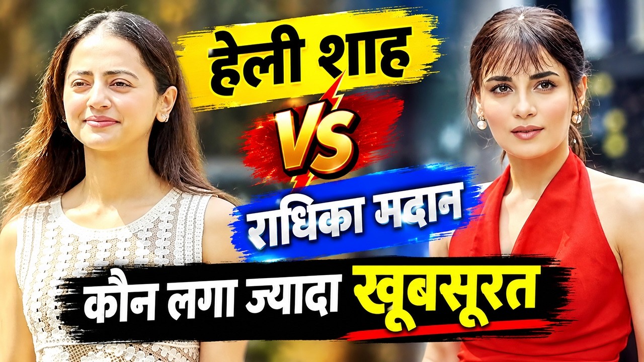 Helly Shah की सादगी या Radhika Madan की रेड ड्रेस? किसने बिखेरा ज्यादा जलवा