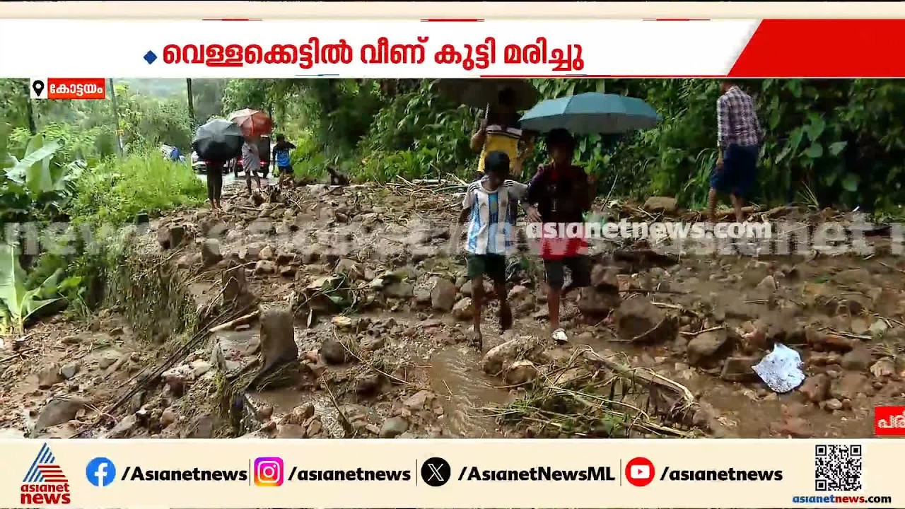 കോട്ടയത്ത് വീണ്ടും മഴ; ഈരാറ്റുപേട്ടയും പാലായും വെള്ളത്തിൽ | Kerala Rains