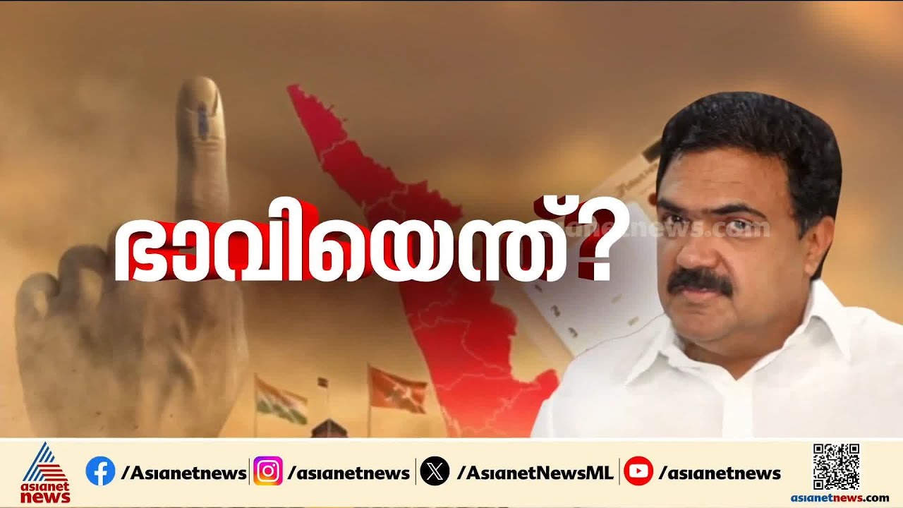 പാലയിൽ തോറ്റാലും ജയിച്ചാലും ജോസ് കെ മാണിക്ക് സംഭവിക്കുന്നത് | Kerala Assembly election | Jose K Mani