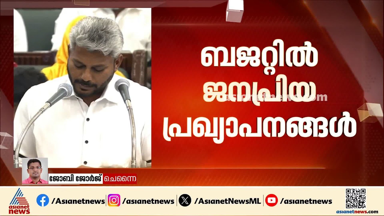 നവവധുവിന് ഒരു പവനും പട്ടുസാരിയും; ജനപ്രിയ പ്രഖ്യാപനങ്ങളുമായി വിജയ് സർക്കാരിന്റെ ആദ്യ ബജറ്റ്