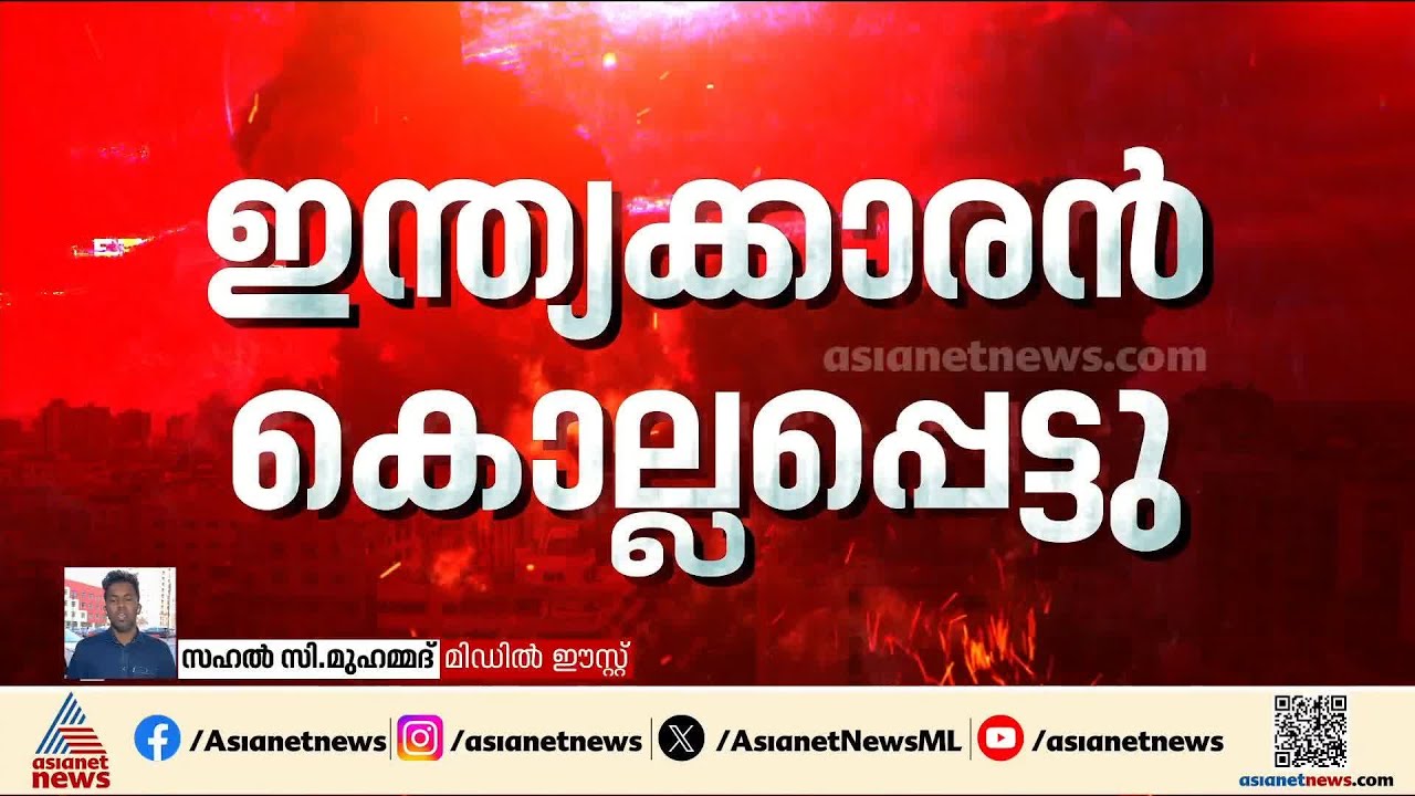 കുവൈത്തില്‍ കുടിവെള്ള പ്ലാന്‍റിന് നേരെ ഇറാന്‍റെ ആക്രമണം; ഇന്ത്യാക്കാരന്‍ കൊല്ലപ്പെട്ടു