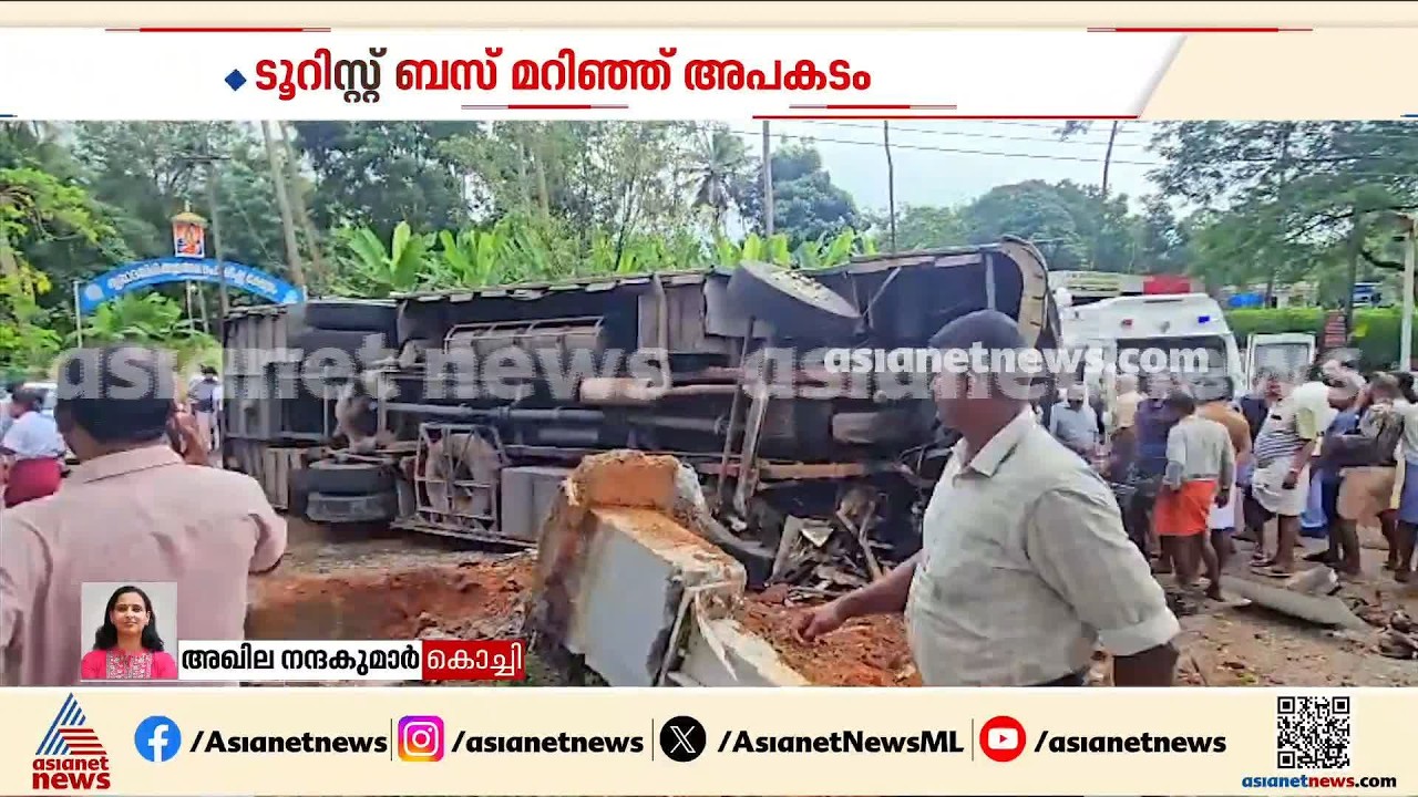 കൂത്താട്ടുകുളത്ത് ടൂറിസ്റ്റ് ബസ് മറിഞ്ഞ് അപകടം; വിവാഹയാത്ര സംഘത്തിലെ 35 പേർക്ക് പരിക്ക്