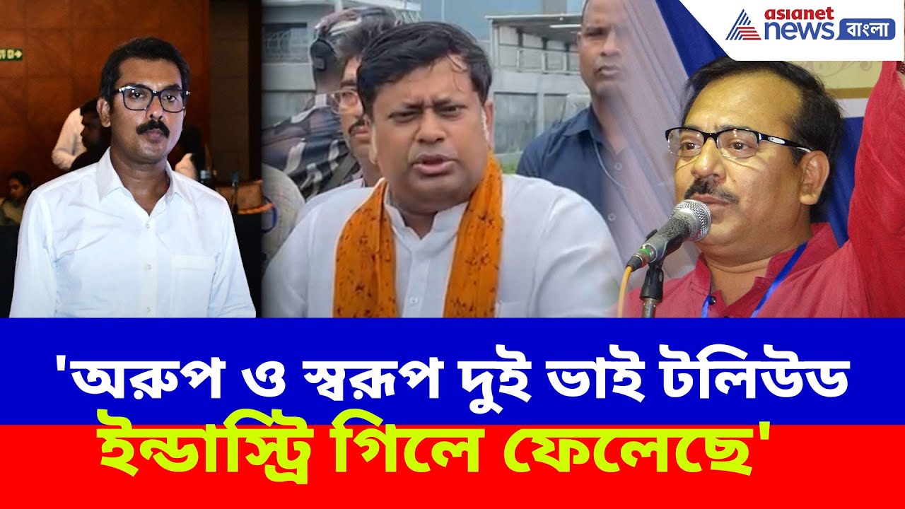 'অরুপ ও স্বরূপ দুই ভাই টলিউড ইন্ডাস্ট্রি গিলে ফেলেছে', বিস্ফোরক মন্তব্য Sukanta Majumdar-এর