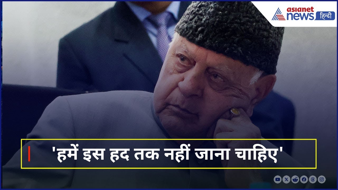 'बीच में हम लोग मर रहे हैं...' Pahalgam Attack के बाद बरस पड़े Farooq Abdullah