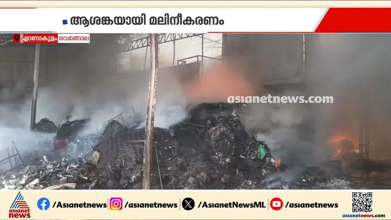 പ്ലാസിറ്റ്ക് സംഭരണ കേന്ദ്രം ഒഴിയാൻ പറഞ്ഞതിന് പിന്നാലെ തീപിടിത്തം; പെരുമാനിയിലെ അപകടത്തിലെ ദുരൂഹപ്പുക