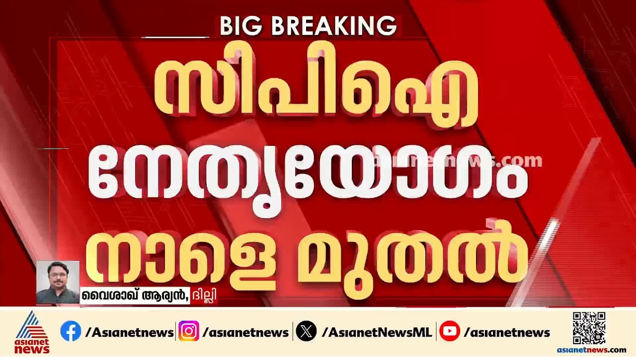 സിപിഐ നേതൃയോഗം നാളെ മുതൽ; കേരളത്തിലെ തർക്കം ചർച്ചയാകും