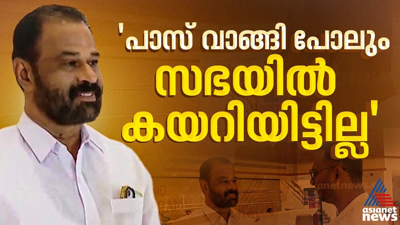 '1988 മുതൽ തിരുവനന്തപുരത്ത് വന്നിട്ടുണ്ട്, പക്ഷേ സഭയ്ക്ക് അകത്ത് കയറിയിട്ടില്ല'; ടി.ഒ.മോഹനൻ