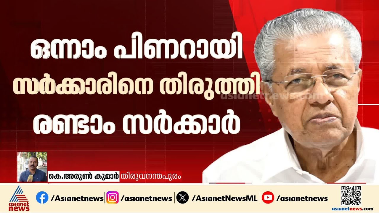 സെന്റ് ആൽബർട്ട്സ് കോളേജിന് ഭൂമി പതിച്ച് നൽകാനുള്ള മന്ത്രിസഭാ തീരുമാനം വിവാദത്തിൽ |St Alberts College