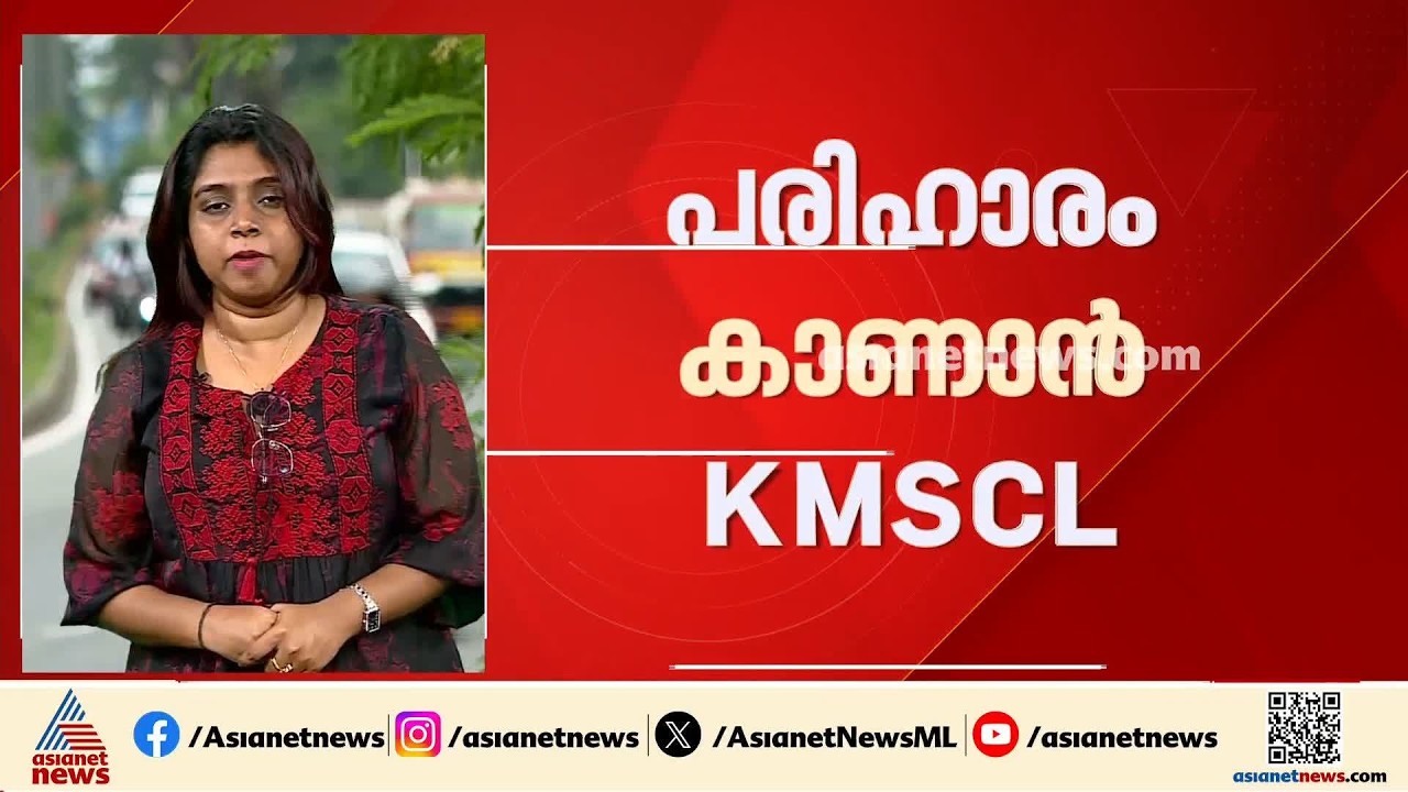 മരുന്ന് ക്ഷാമത്തിന് പരിഹാരം കാണാൻ KMSCL; അടിയന്തര ബോർഡ് യോ​ഗം ചേരും | Medicine Shortage