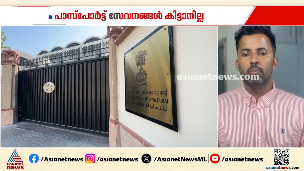 പാസ്സ്പോർട്ട് സേവനങ്ങൾ കിട്ടാനില്ല; വലഞ്ഞ് യുഎഇ പ്രവാസികൾ
