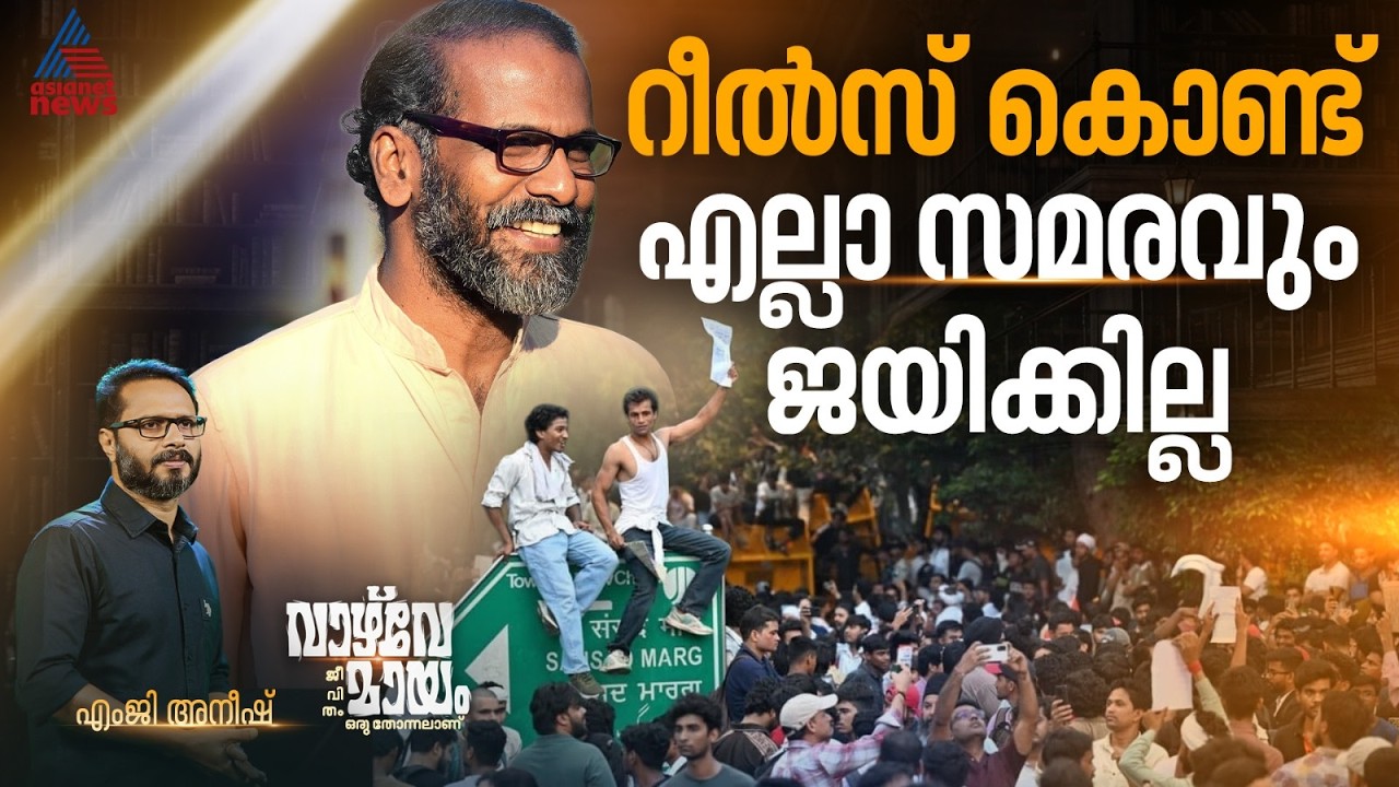 പാറ്റകളെ പോലെ പാറ്റാ സമരത്തിന് അൽപായുസ്സല്ല