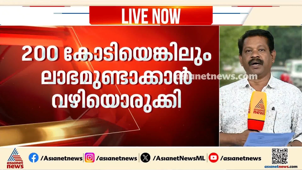 മെസ്സിയുടെ പേരിൽ അടിമുടി തട്ടിപ്പ്; വരുമാനം കുറച്ചുകാട്ടി ചെലവ് പെരുപ്പിച്ച് കാണിച്ച് ഡിപിആർ | Messi