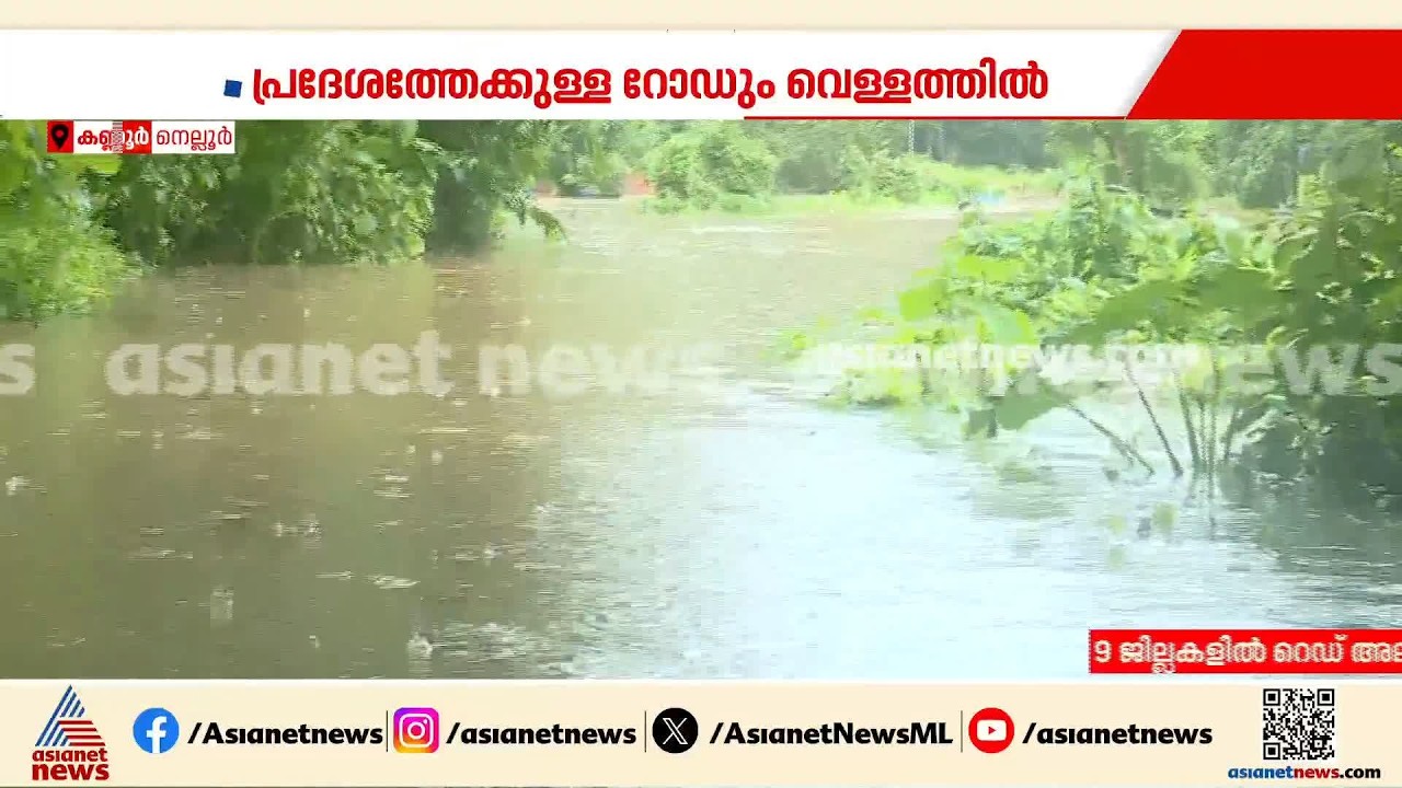 'ഇന്നലെ രാത്രി മുതൽ മഴ പെയ്യുകയാണ്, കാട്ടിൽ ഉരുള് പൊട്ടിയെന്നാ കേക്കുന്നെ' | Kerala Rain