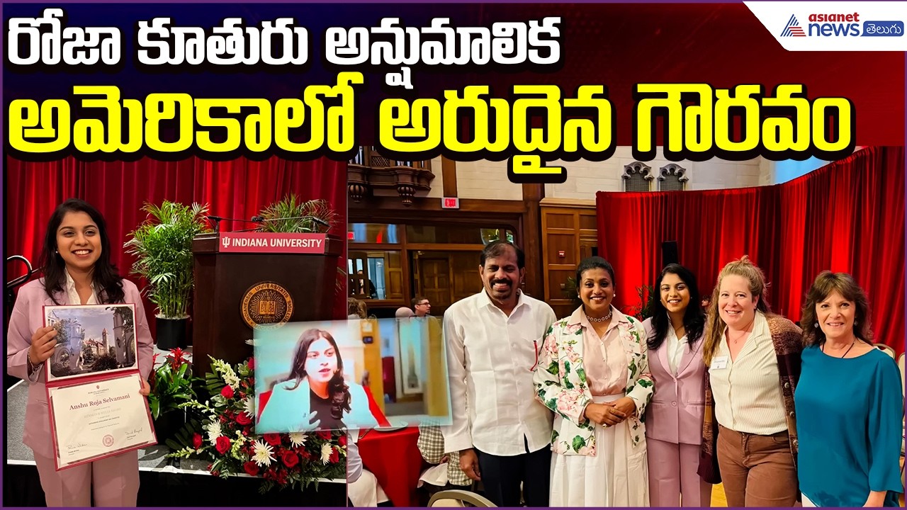 Rk Roja Daughter Anshumalika Wins Prestigious Herman B Wells Award in USA | Asianet News Telugu