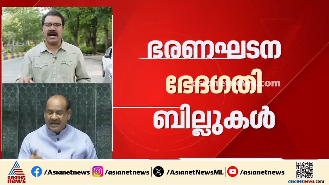 പ്രതിപക്ഷ ഭിന്നത മുതലെടുക്കാൻ ബിജെപി;  ഭരണഘടന ഭേദഗതി ബില്ലുകൾ വീണ്ടും പാർലമെന്റിലേക്ക്