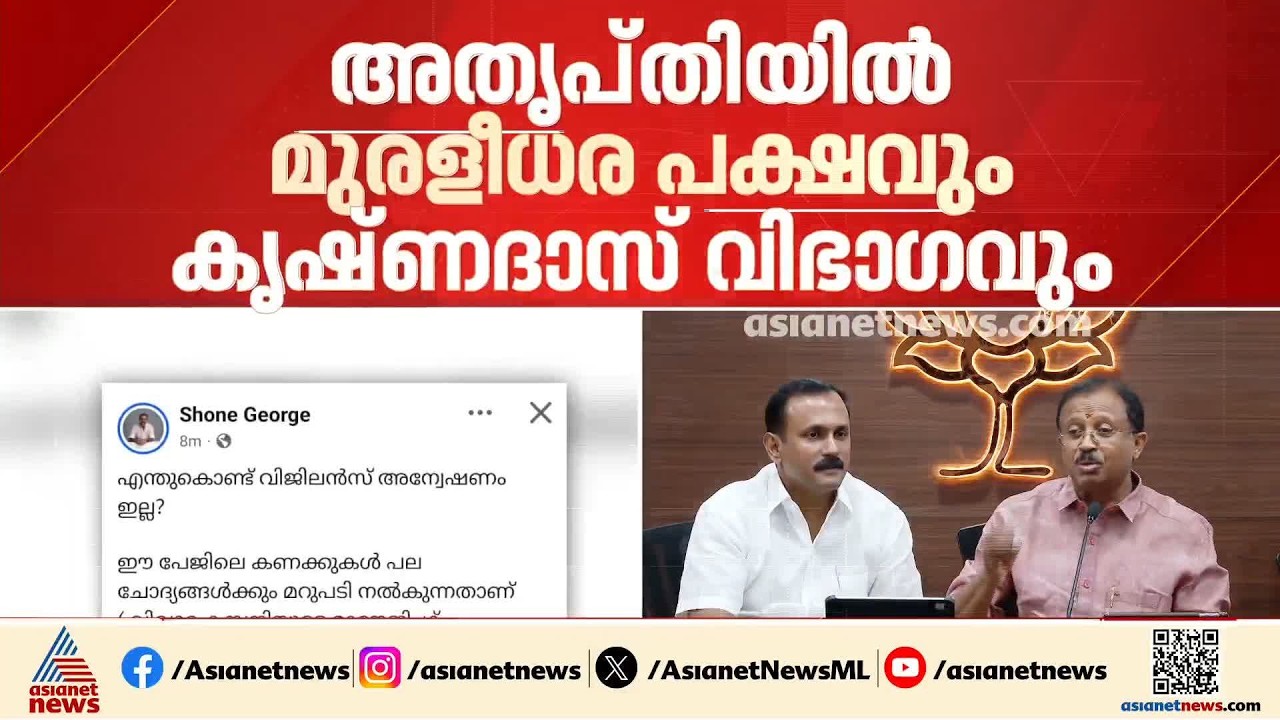 ഷോൺ ജോർജിൻ്റെ വെളിപ്പെടുത്തൽ; ബിജെപിയിൽ അമർശം പുകയുന്നു, നീക്കം തിരിച്ചടിയെന്ന് വിലയിരുത്തൽ | BJP