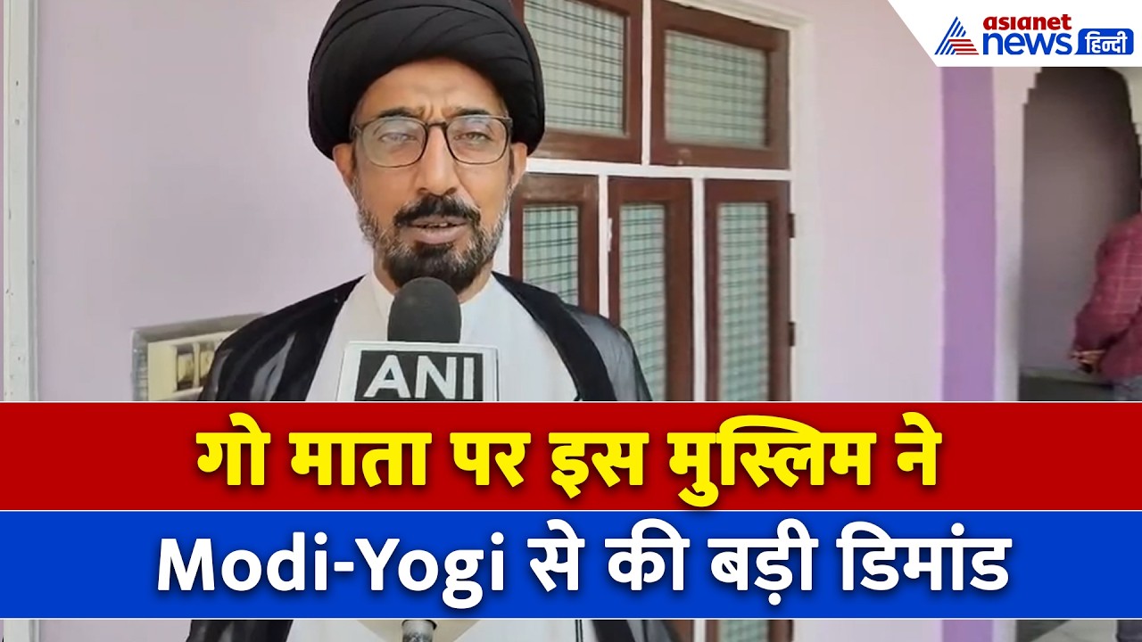गो माता पर इस मुस्लिम ने कही हिंदुओं के दिल की बात, Modi-Yogi से की डिमांड। Syed Saif Abbas