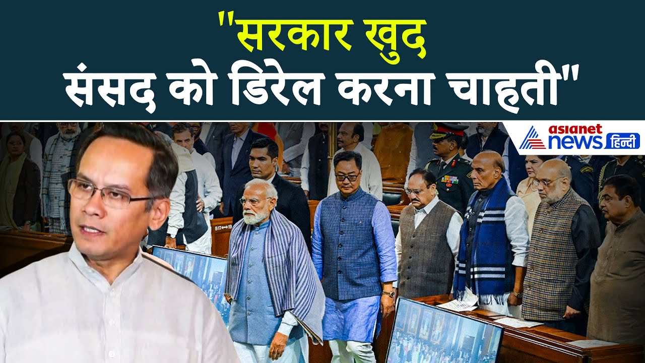 “अब तक का सबसे छोटा शीतकालीन सत्र होगा”, All Party Meeting के बाद क्या बोले Gaurav Gogoi