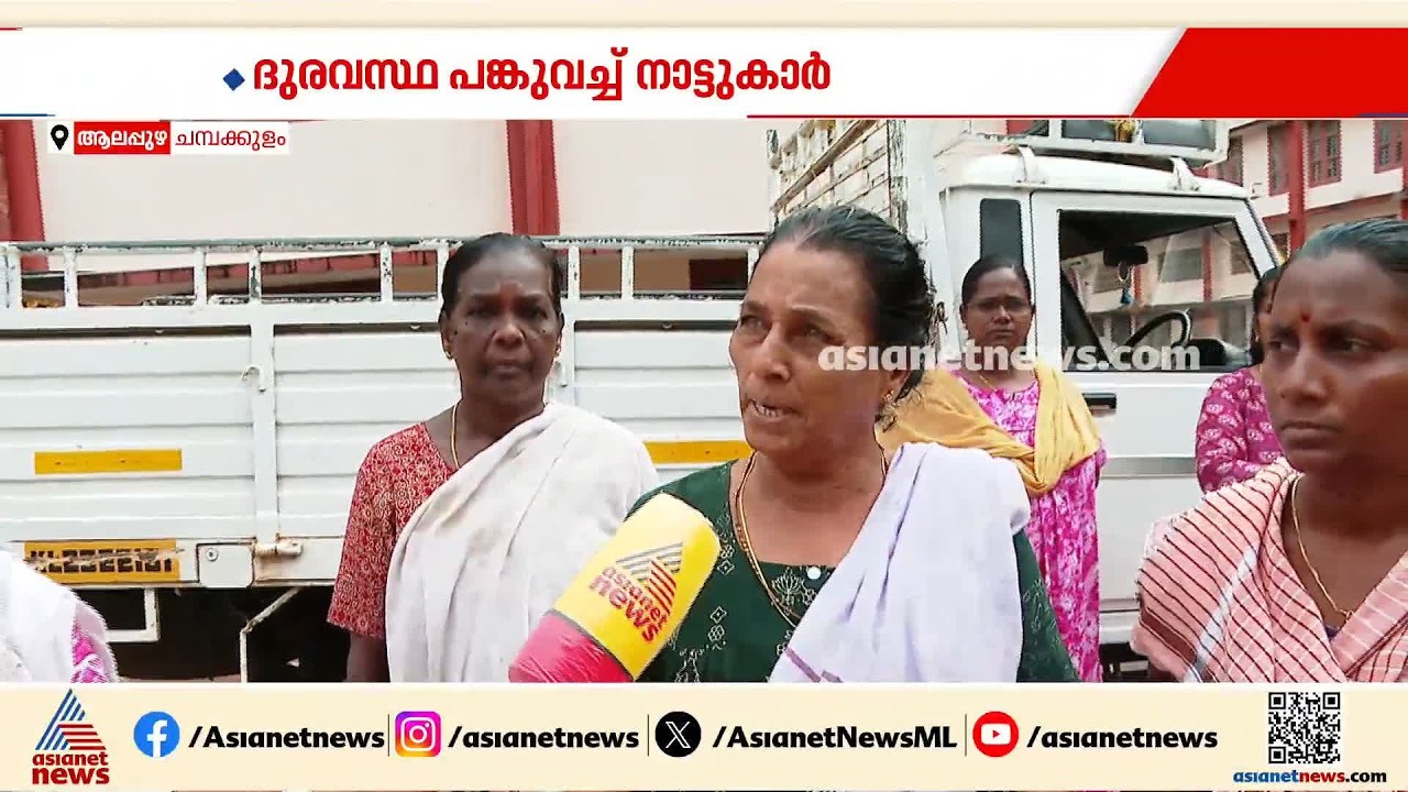 'ഞങ്ങളുടെ എല്ലാം നശിച്ചു, ഇനി ഒന്നിൽ നിന്ന് തുടങ്ങണം'; കുട്ടനാട്ടിൽ പാടശേഖരങ്ങളിലെ മടവീഴ്‌ച രൂക്ഷം