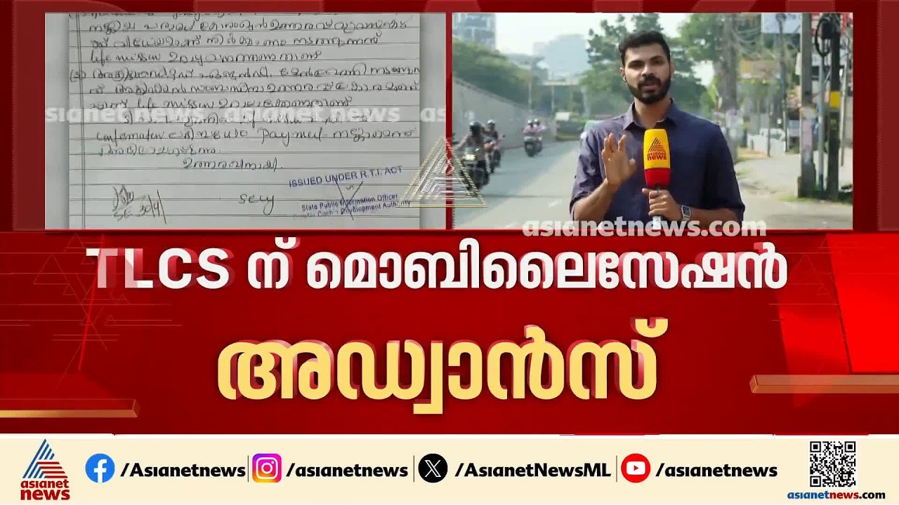 മുണ്ടംവേലി ഫ്ലാറ്റ് വിവാദം: TLCSക്ക് അഡ്വാൻസ് നൽകിയതിൽ വൻക്രമക്കേട്