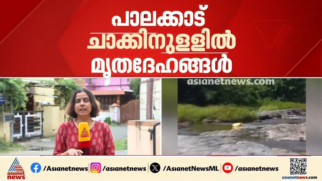 ചാക്കിനുള്ളിൽ മൃതദേഹങ്ങൾ കണ്ടെത്തി; പാലക്കാട് അട്ടപ്പാടി ഭവാനിപ്പുഴയിലാണ് സംഭവം