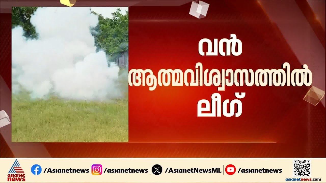 'ഇത് വെറും സാമ്പിൾ വെടിക്കെട്ട്'; പൂക്കോട്ടൂരിൽ പടക്കം പൊട്ടിച്ച് ആഘോഷം ഇപ്പോഴേ തുടങ്ങി ലീഗ്