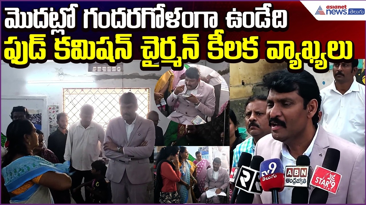 AP Food Commission Chairman Chitha Vijay Prathap Reddy on Anganwadi Centres | Asianet News Telugu