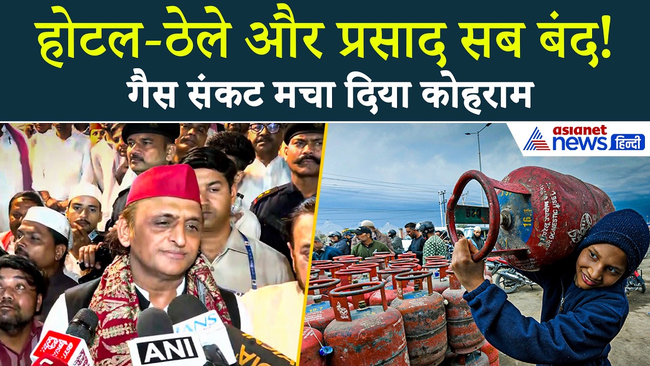 LPG का नया नाम लापता गैस! Akhilesh Yadav ने खोल एक-एक दावे की पोल